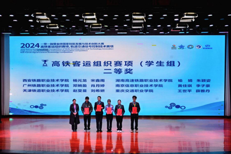 我校在2024一带一路暨金砖国家技能发展与技术创新大赛高铁客运组织赛项全国总决赛中喜获佳绩